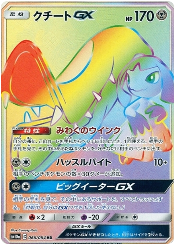 Mawile GX