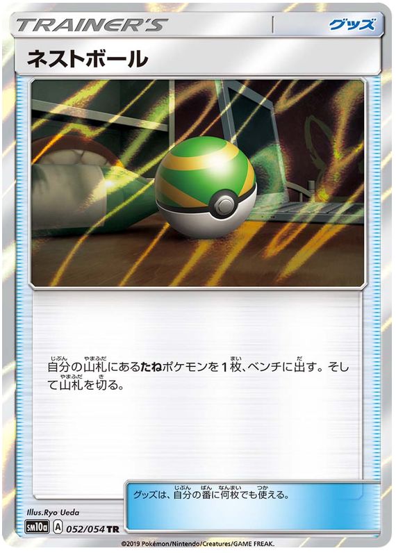 Nest Ball