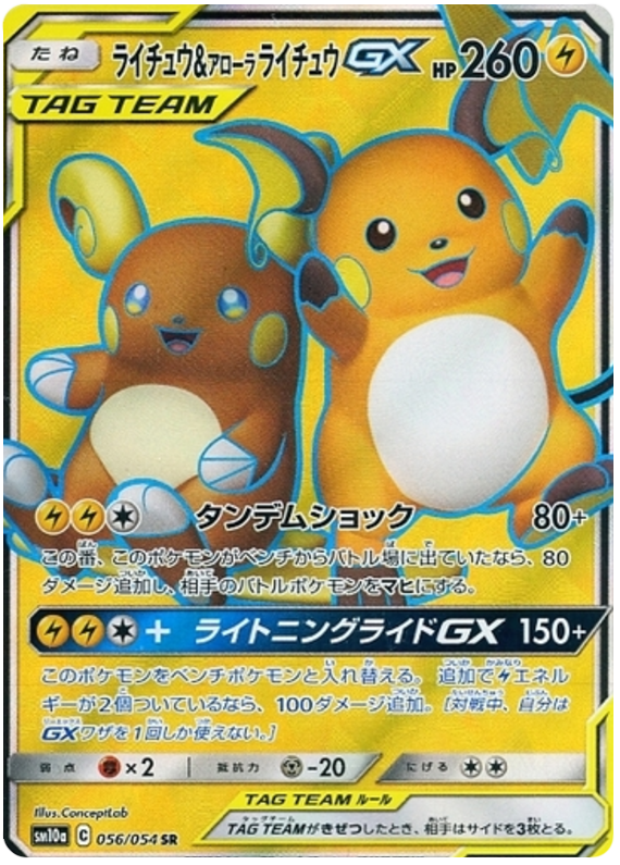 Raichu & Alolan Raichu GX