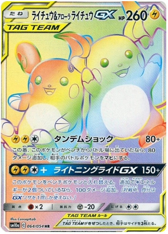 Raichu & Alolan Raichu GX