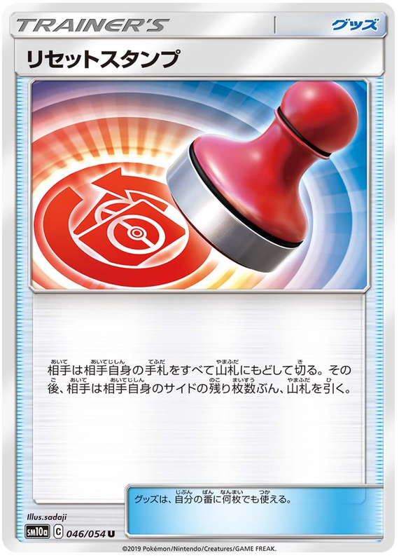 Reset Stamp