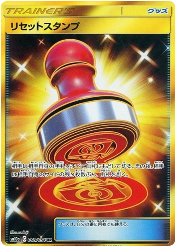 Reset Stamp