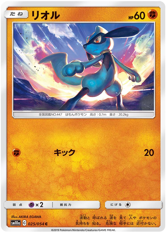 Riolu