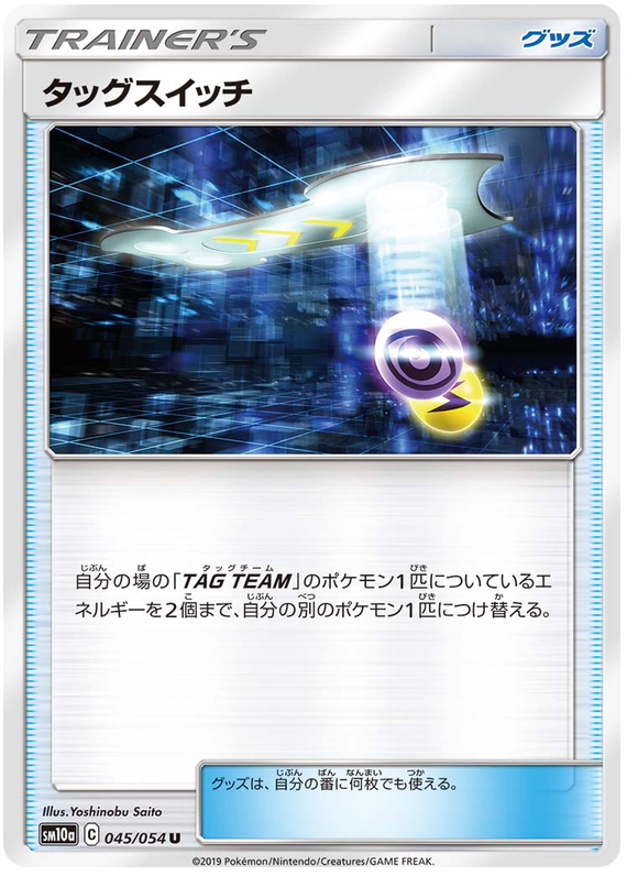 Tag Switch