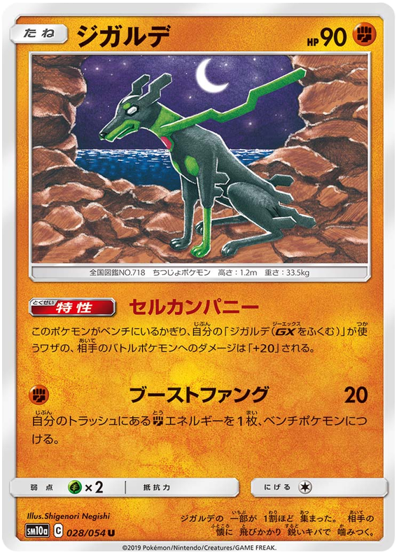 Zygarde
