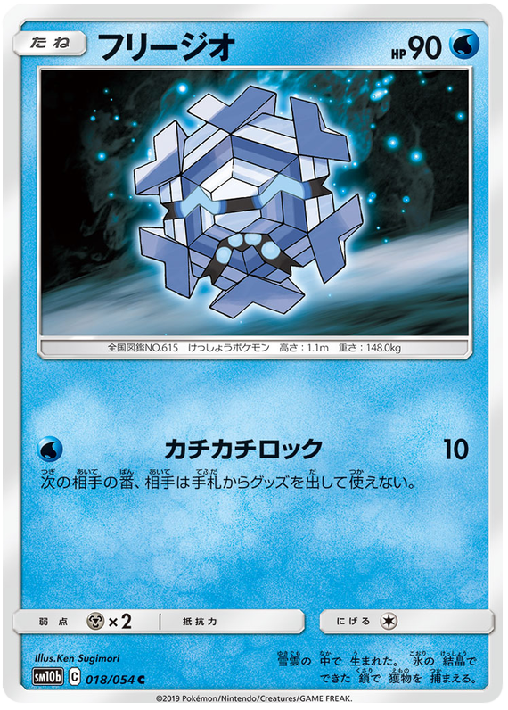 Cryogonal