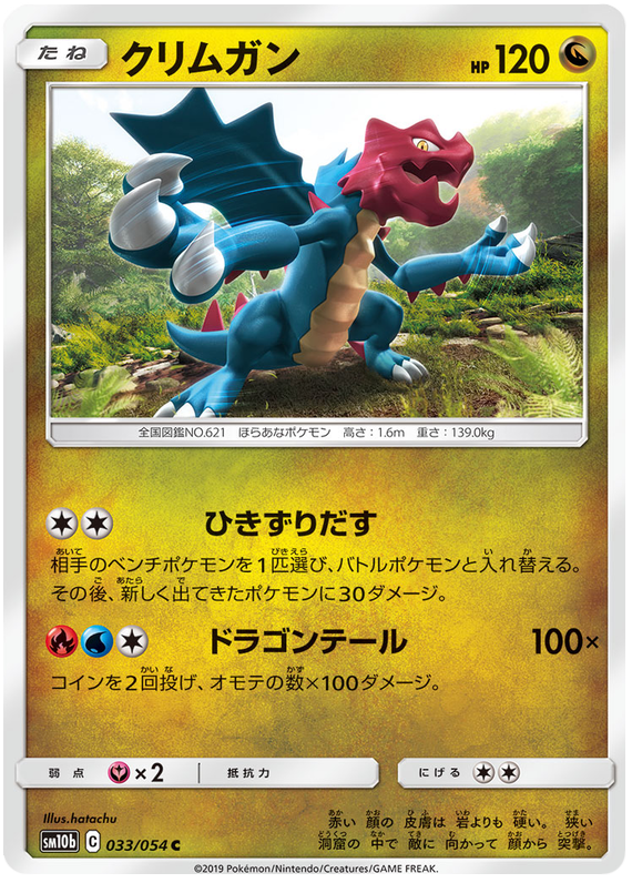 Druddigon
