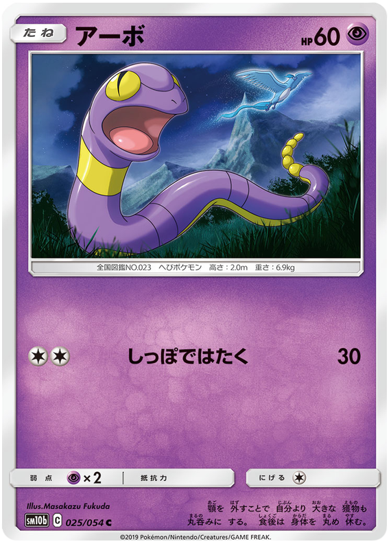Ekans