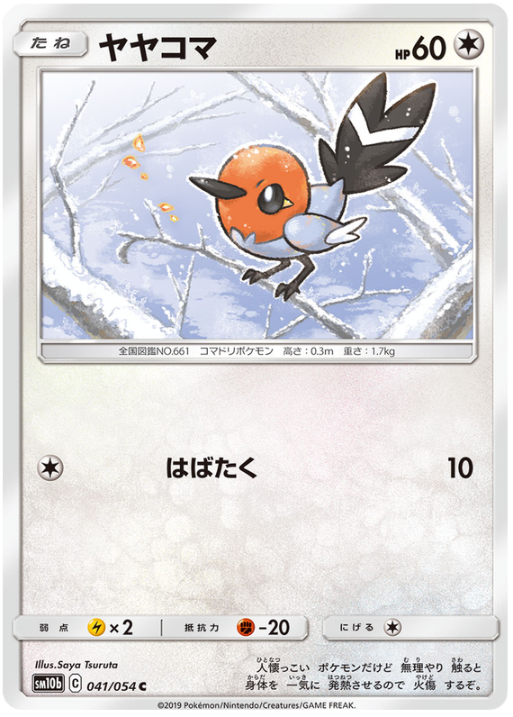 Fletchling