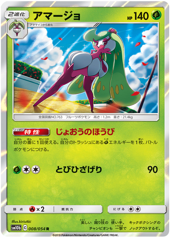 Tsareena