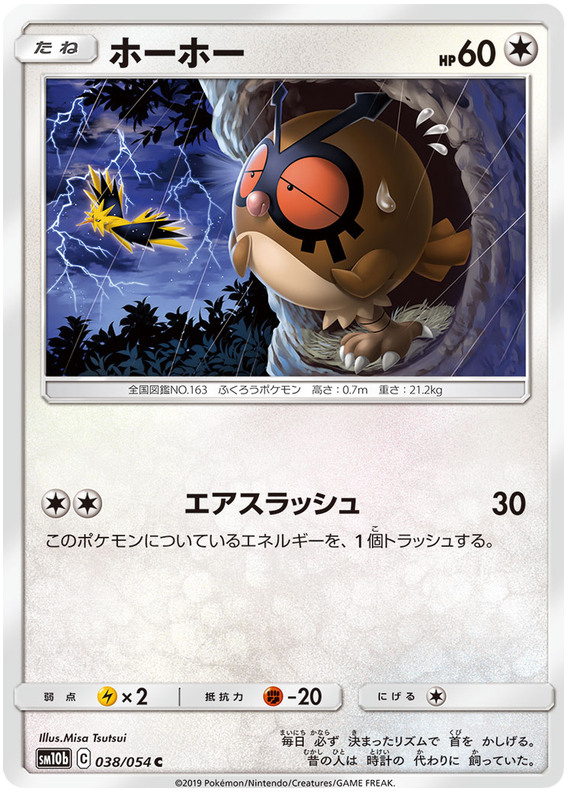 Hoothoot