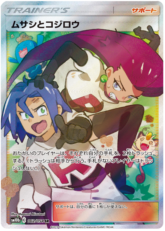 Jessie & James