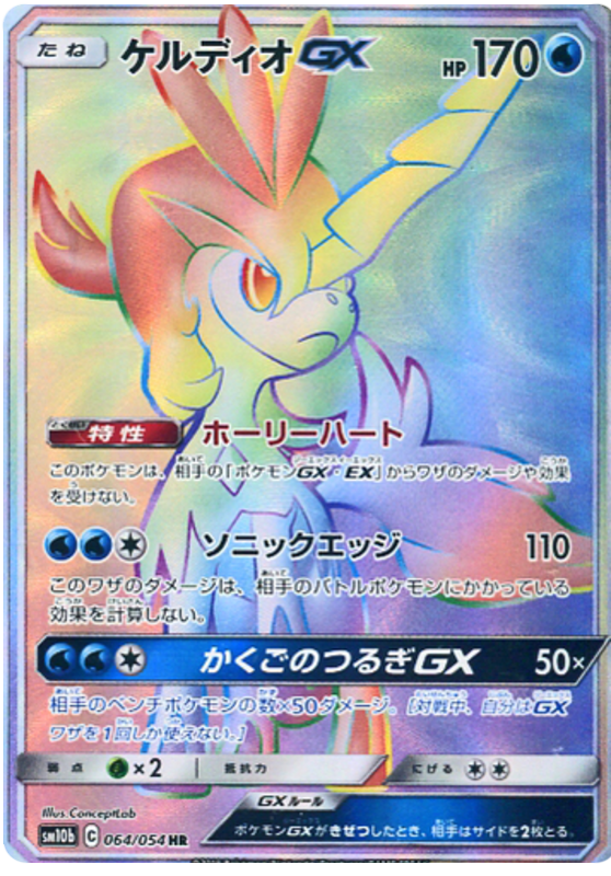 Keldeo GX