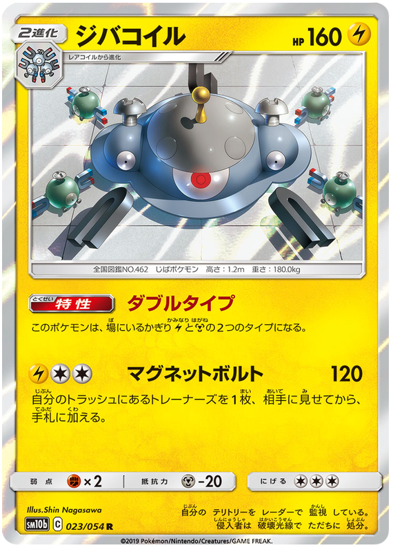 Magnezone