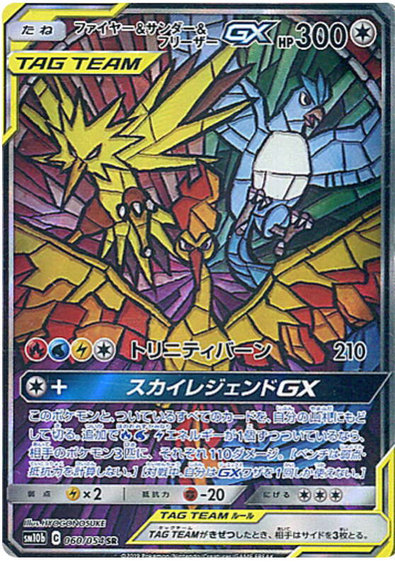 Moltres & Zapdos & Articuno GX