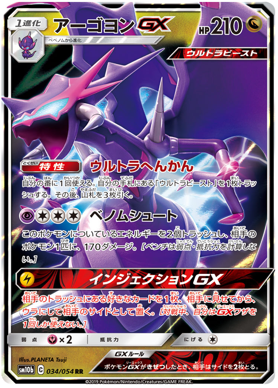 Naganadel GX