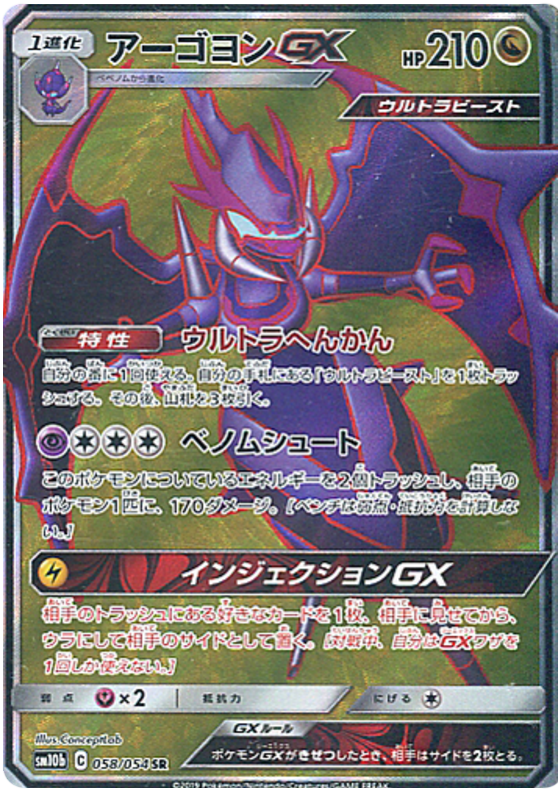 Naganadel GX