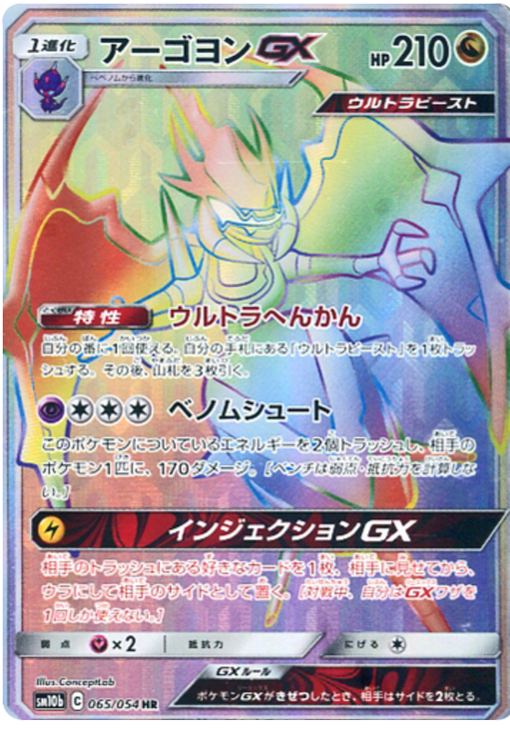 Naganadel GX