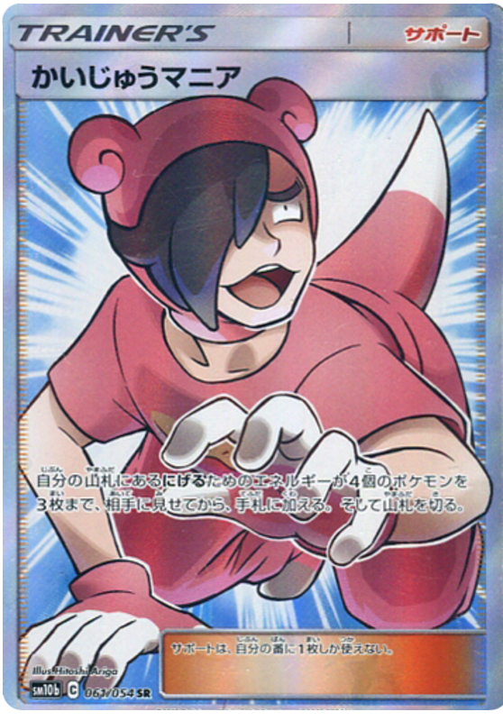 Poké Maniac