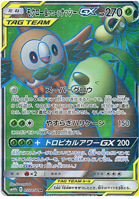 Rowlet & Alolan Exeggutor GX