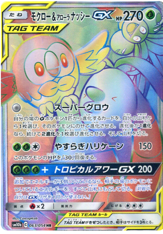 Rowlet & Alolan Exeggutor GX