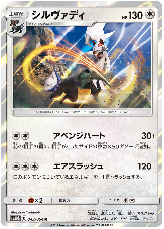 Silvally