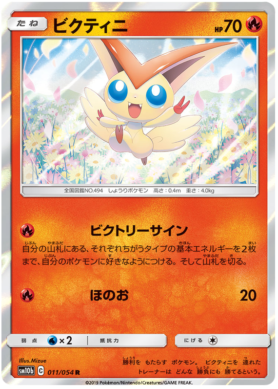 Victini