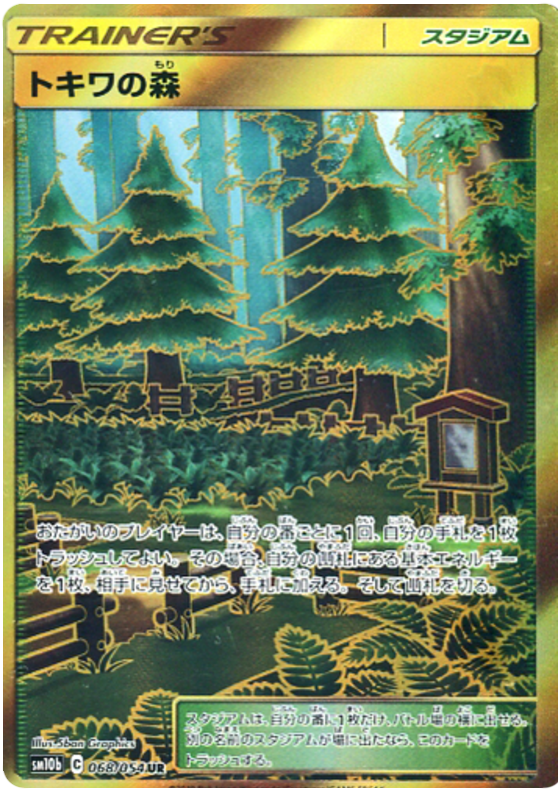 Viridian Forest