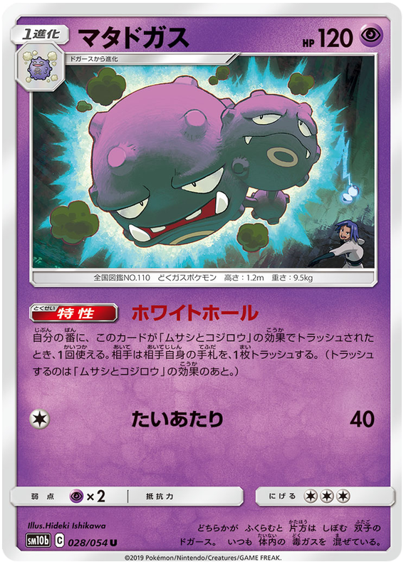Weezing