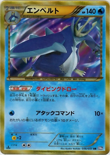 Empoleon
