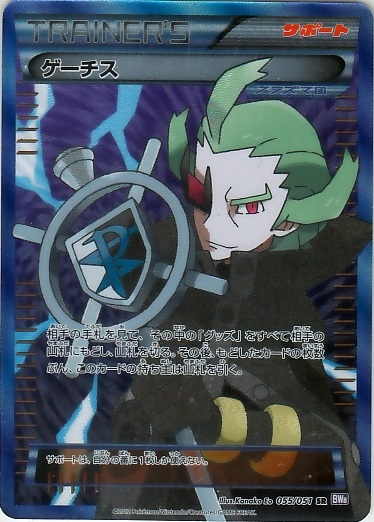 Ghetsis