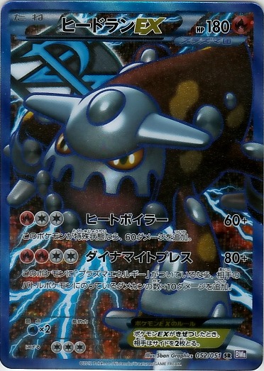 Heatran EX