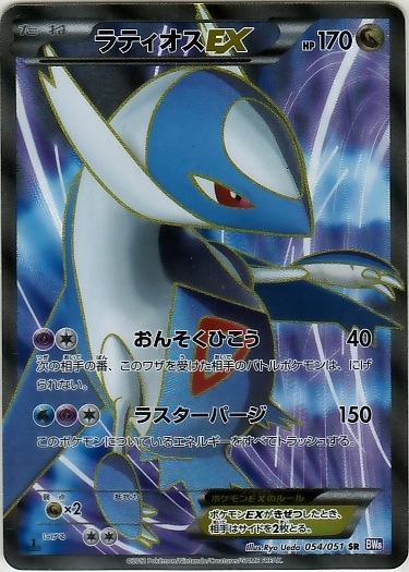 Latios EX
