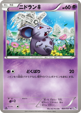 Nidoran (f)