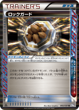 Rock Guard