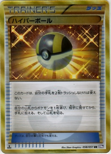 Ultra Ball