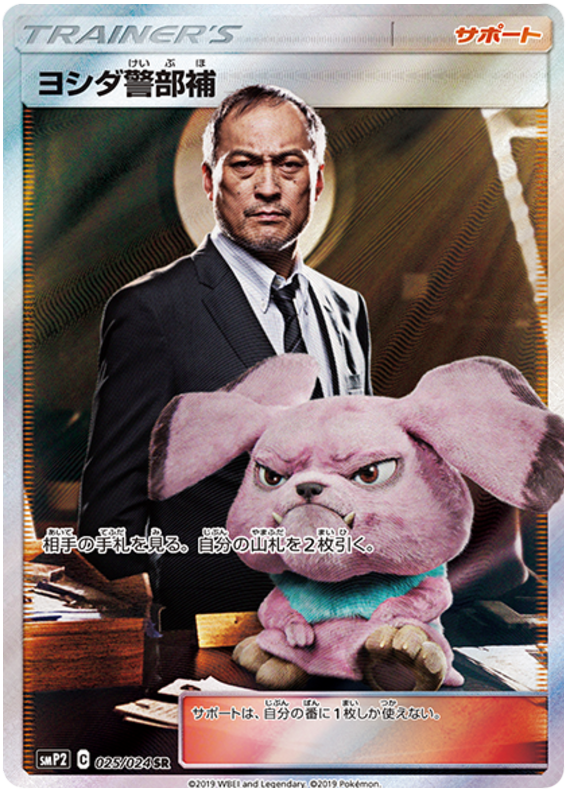 Detective Yoshida