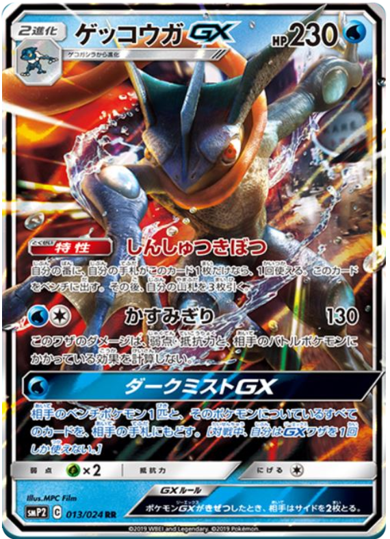 Greninja GX