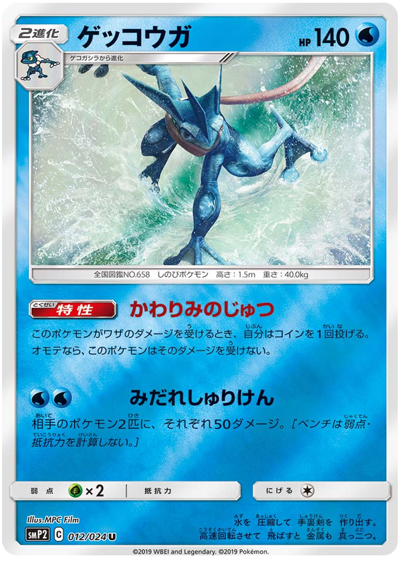 Greninja