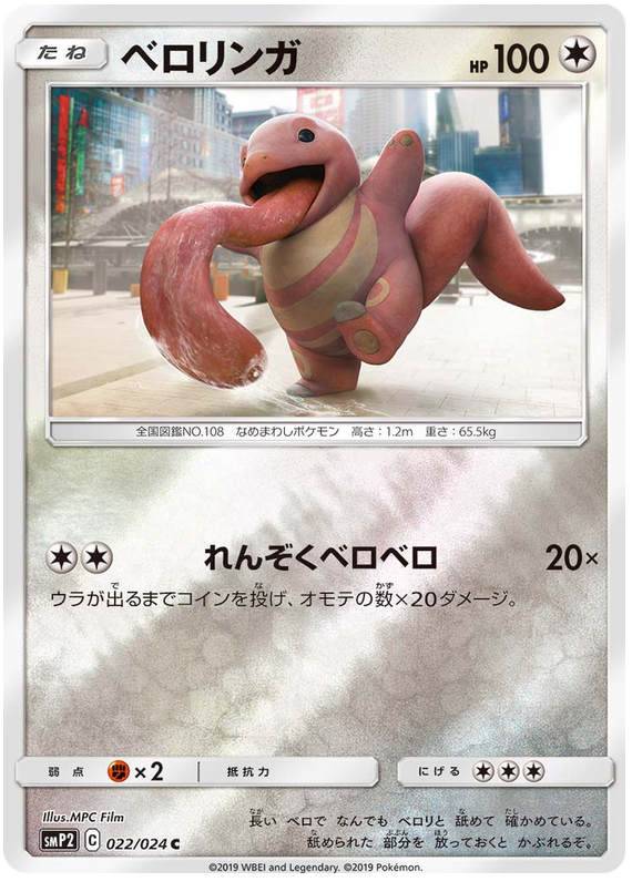Lickitung