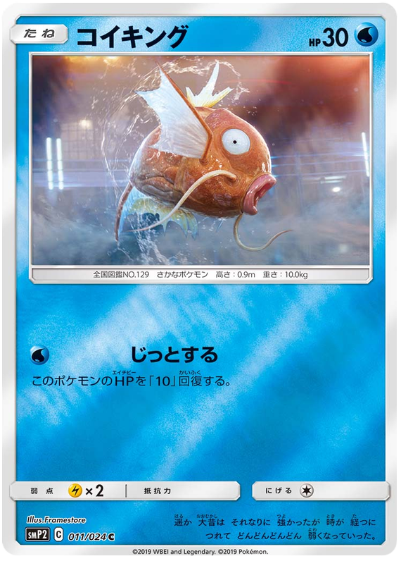 Magikarp