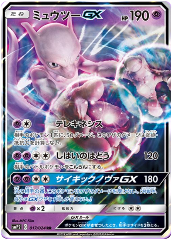 Mewtwo GX