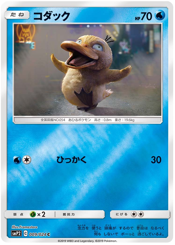 Psyduck