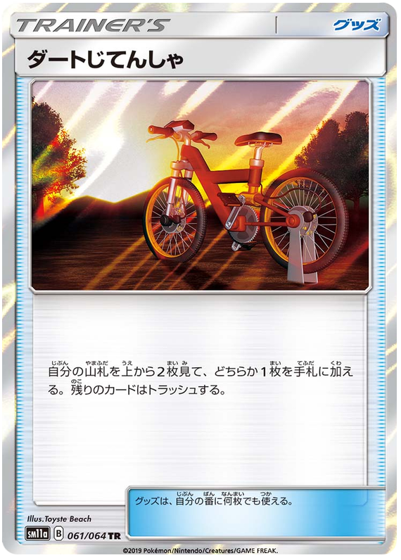 Acro Bike