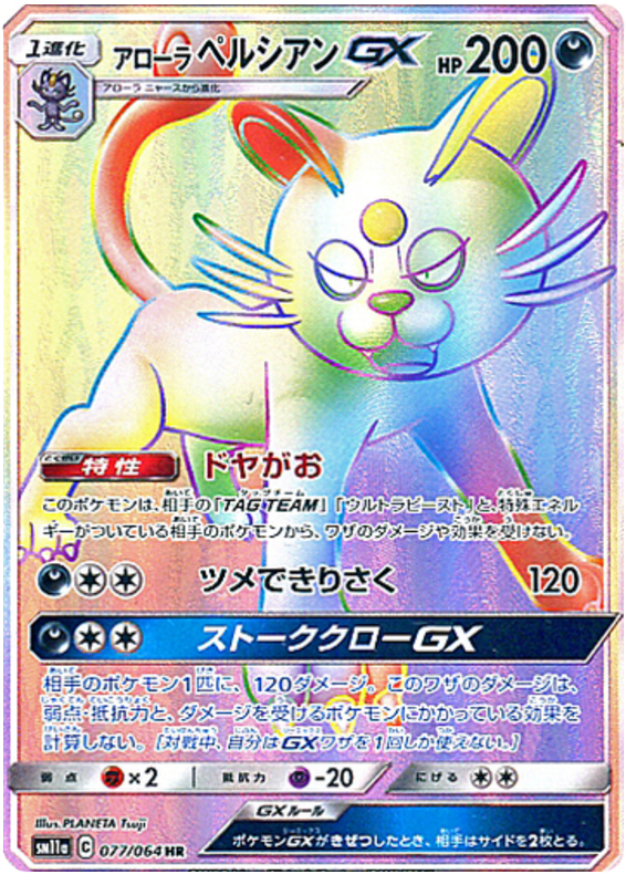 Alolan Persian GX