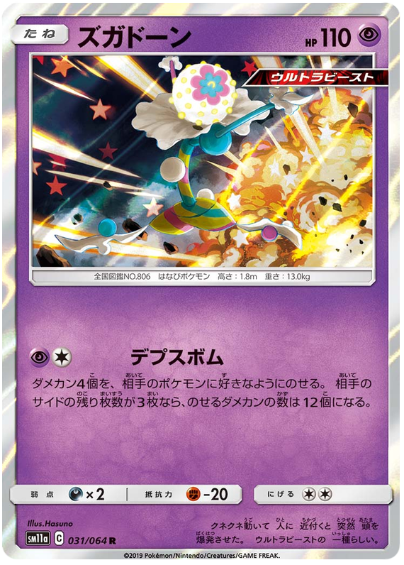 Blacephalon