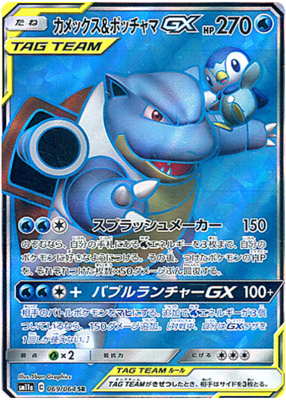 Blastoise & Piplup GX