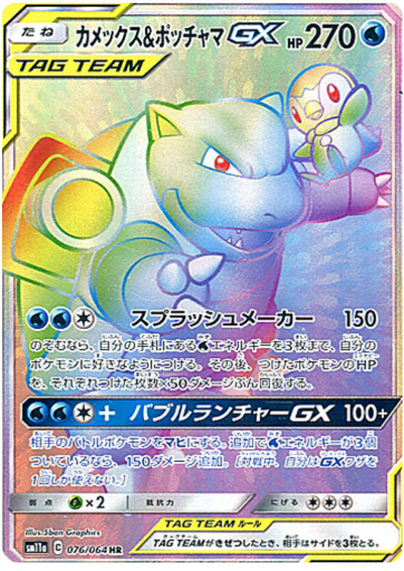 Blastoise & Piplup GX