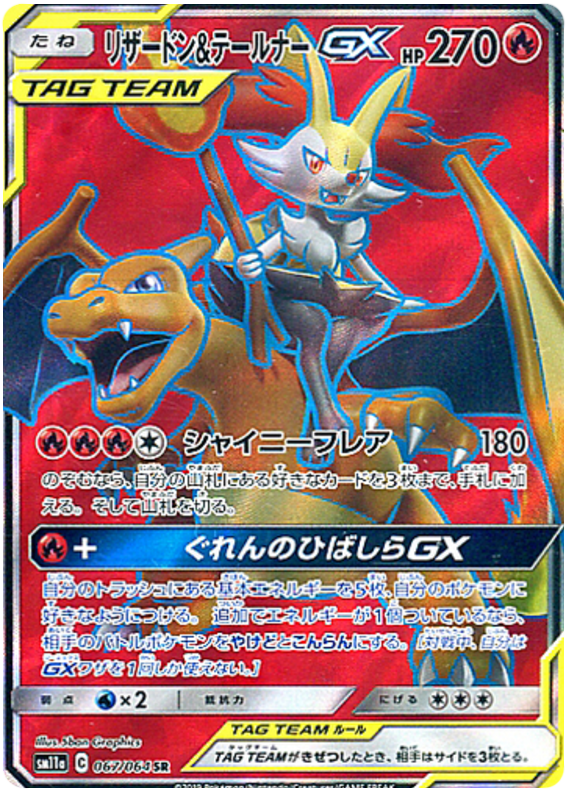 Charizard & Braixen GX