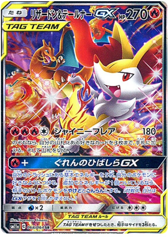 Charizard & Braixen GX